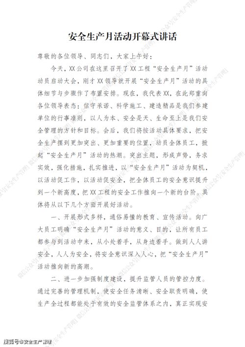 2021年安全生產月講話稿 筑牢生產安全防線，保障高質量發展